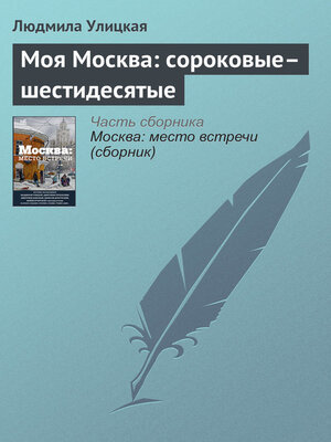 cover image of Моя Москва